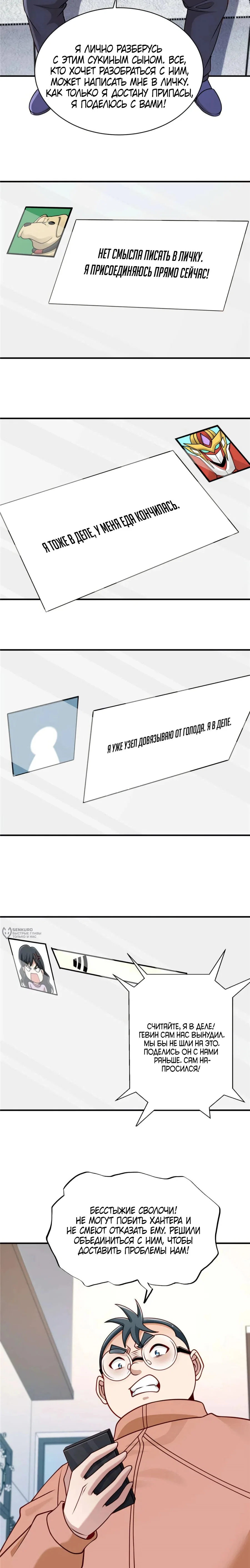 Read Я Запасаюсь Припасами в Замороженном Мире RU Manga Online