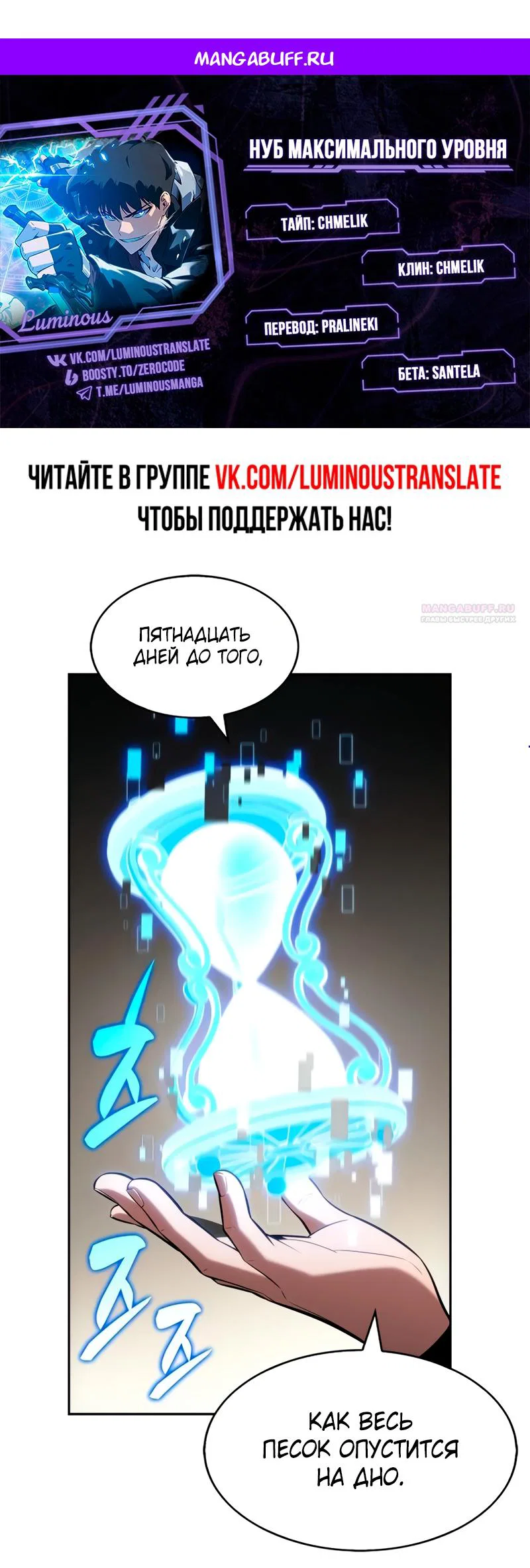 Read Я единственный новичок максимального уровня RU Manga Online