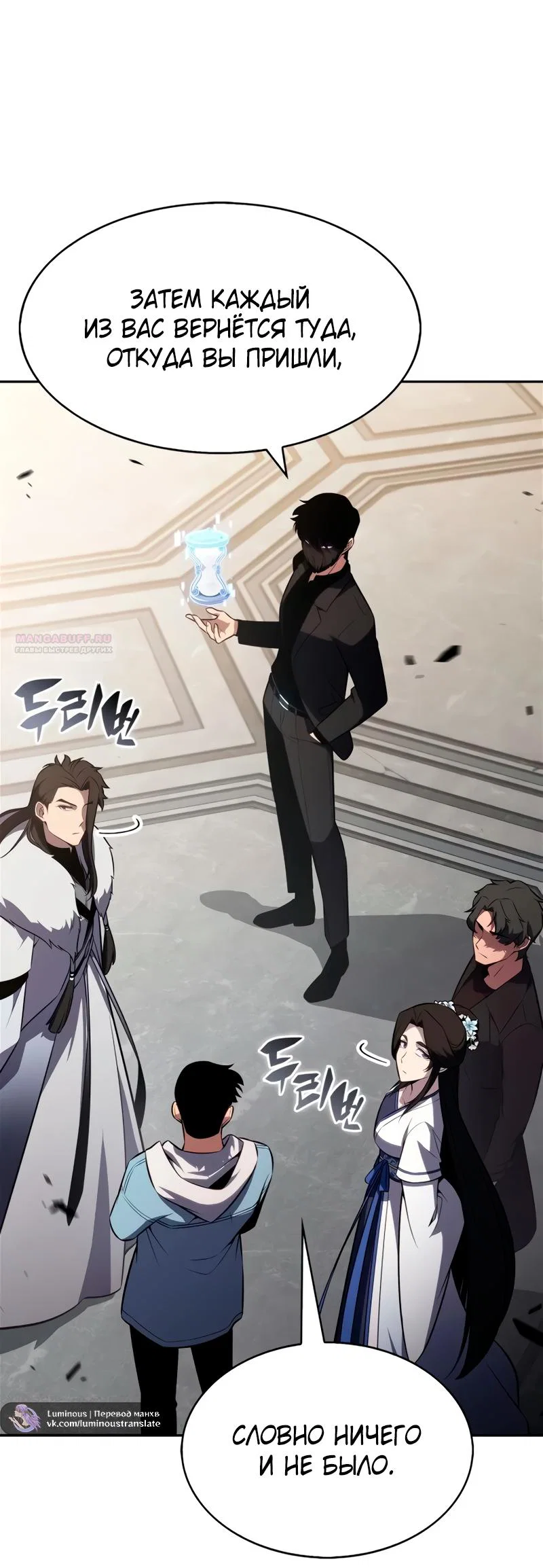 Read Я единственный новичок максимального уровня RU Manga Online