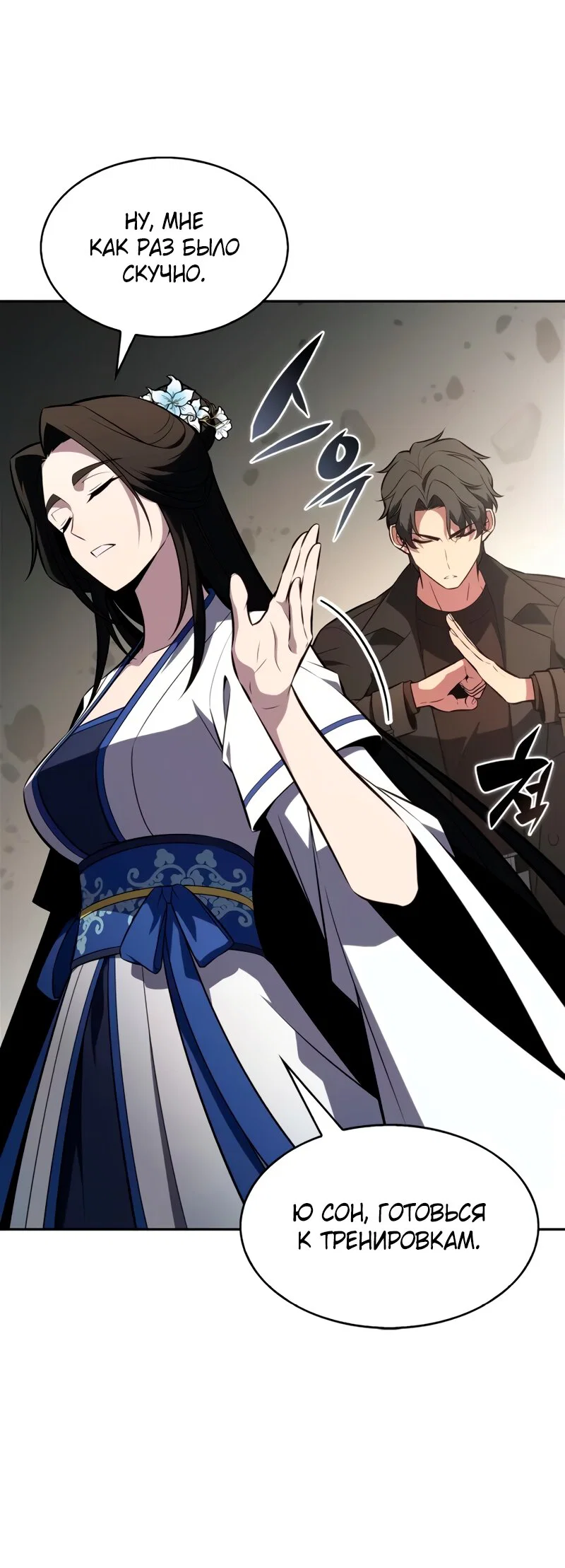 Read Я единственный новичок максимального уровня RU Manga Online