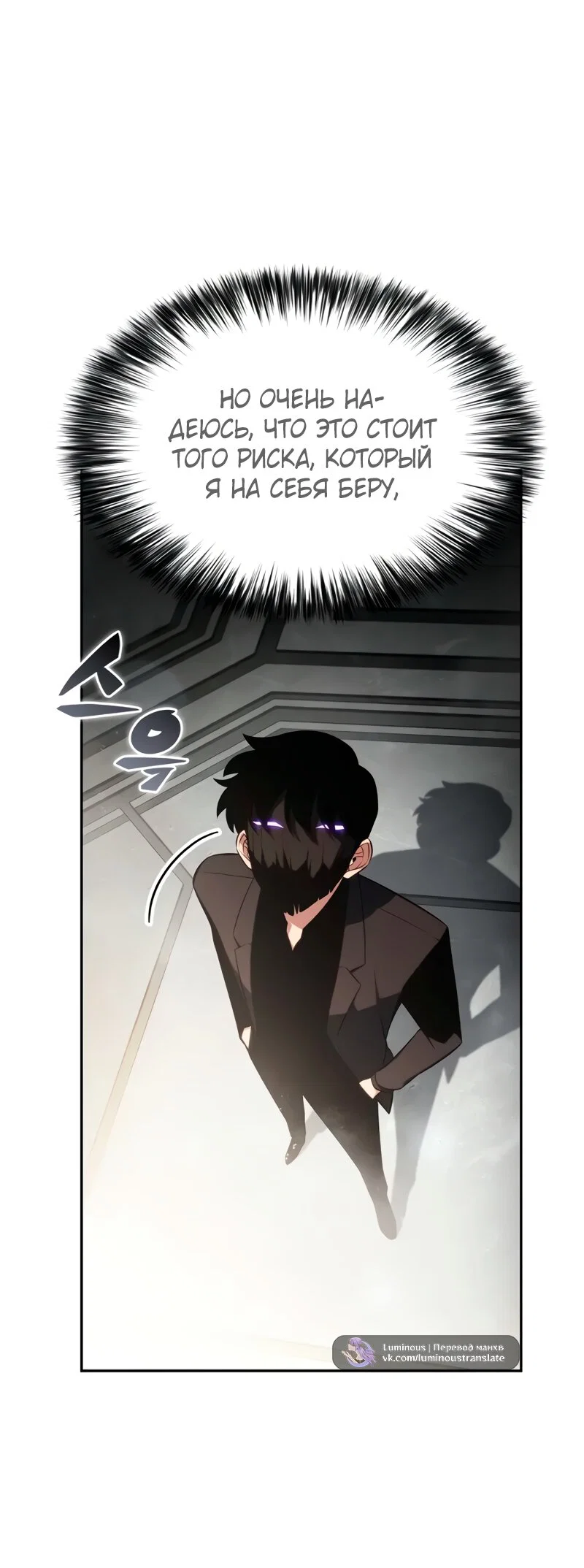 Read Я единственный новичок максимального уровня RU Manga Online