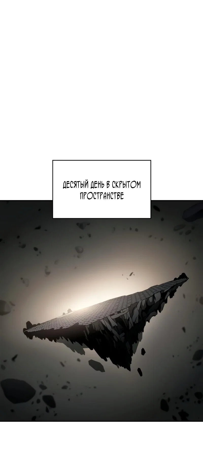 Read Я единственный новичок максимального уровня RU Manga Online