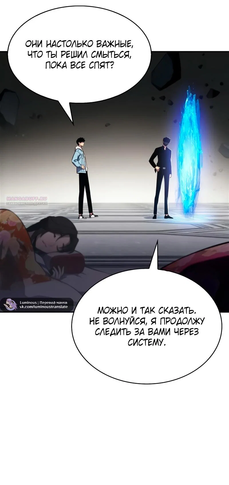 Read Я единственный новичок максимального уровня RU Manga Online