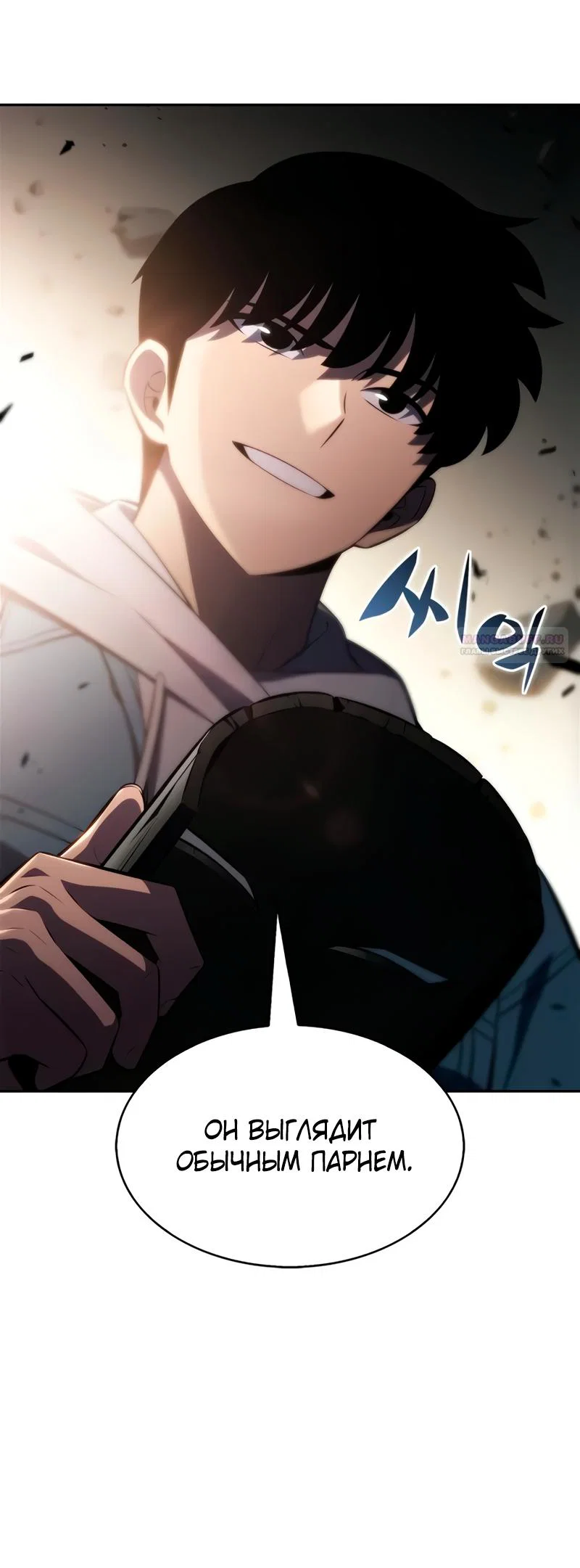 Read Я единственный новичок максимального уровня RU Manga Online