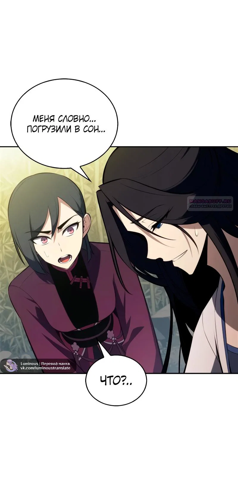 Read Я единственный новичок максимального уровня RU Manga Online