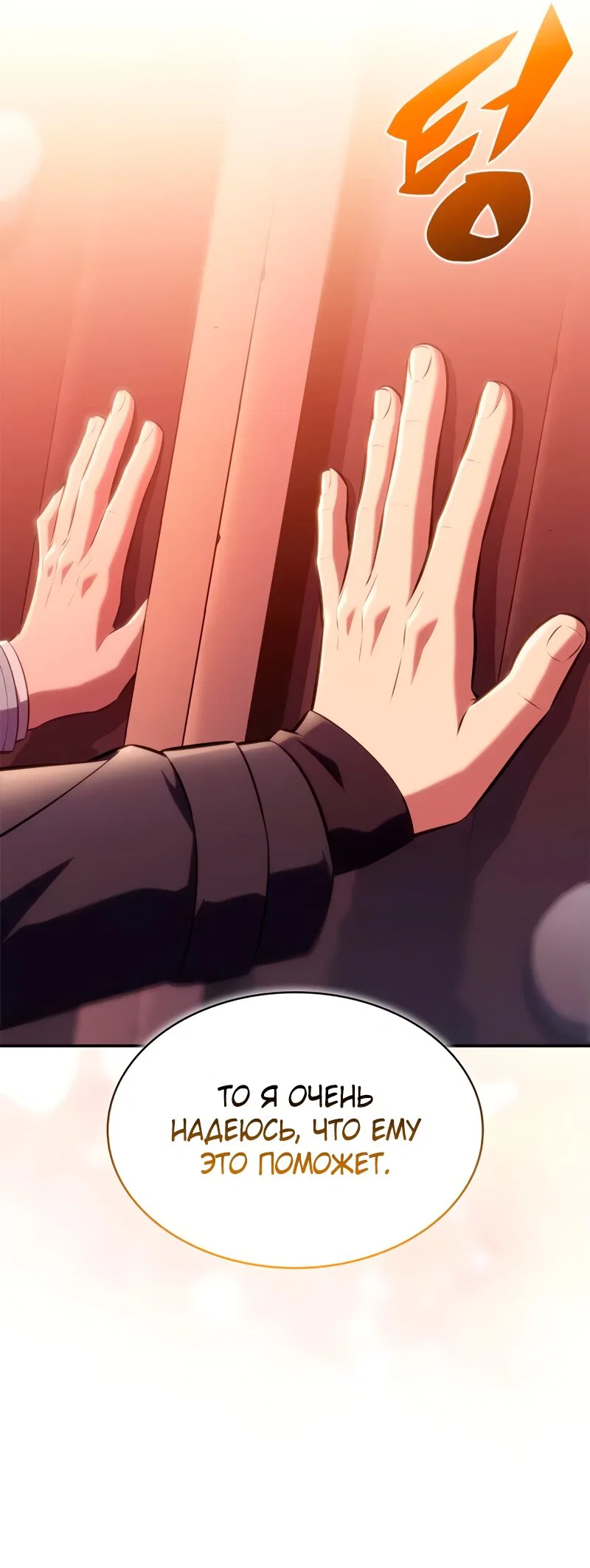 Read Я единственный новичок максимального уровня RU Manga Online