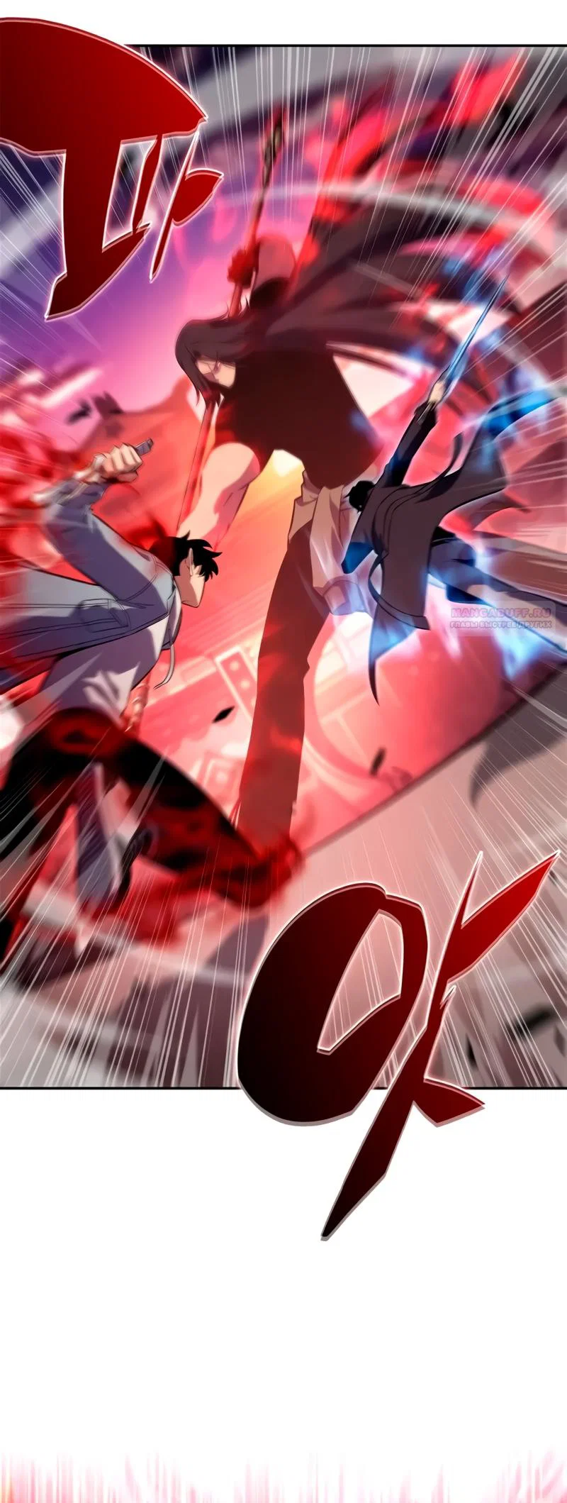 Read Я единственный новичок максимального уровня RU Manga Online