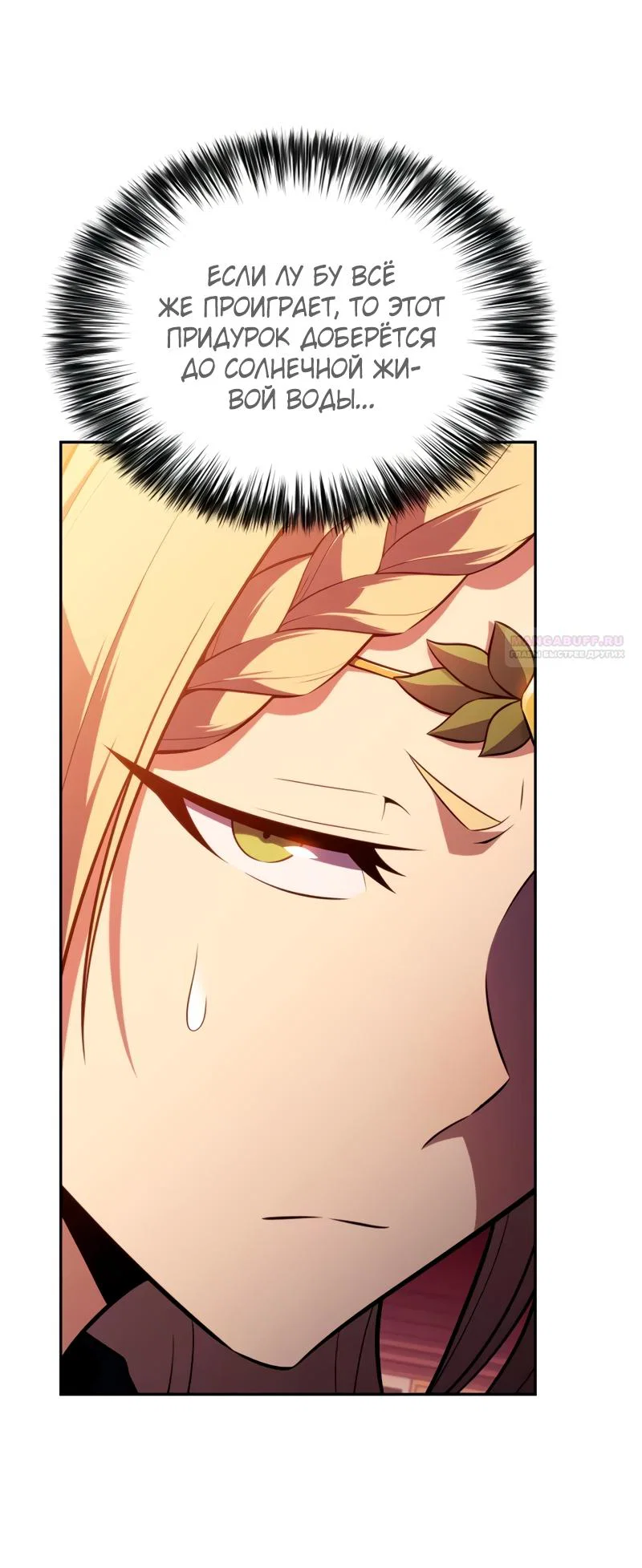 Read Я единственный новичок максимального уровня RU Manga Online