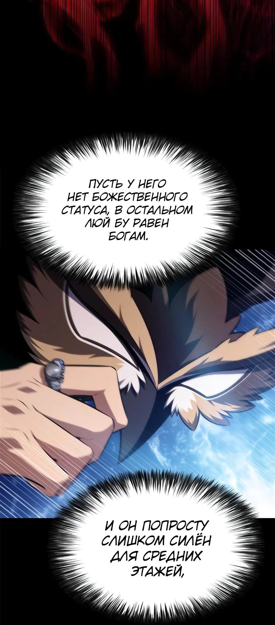 Read Я единственный новичок максимального уровня RU Manga Online