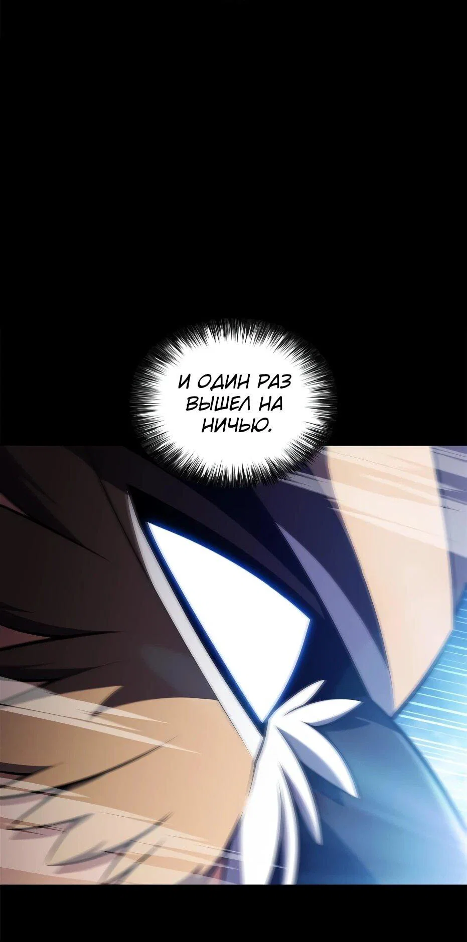 Read Я единственный новичок максимального уровня RU Manga Online