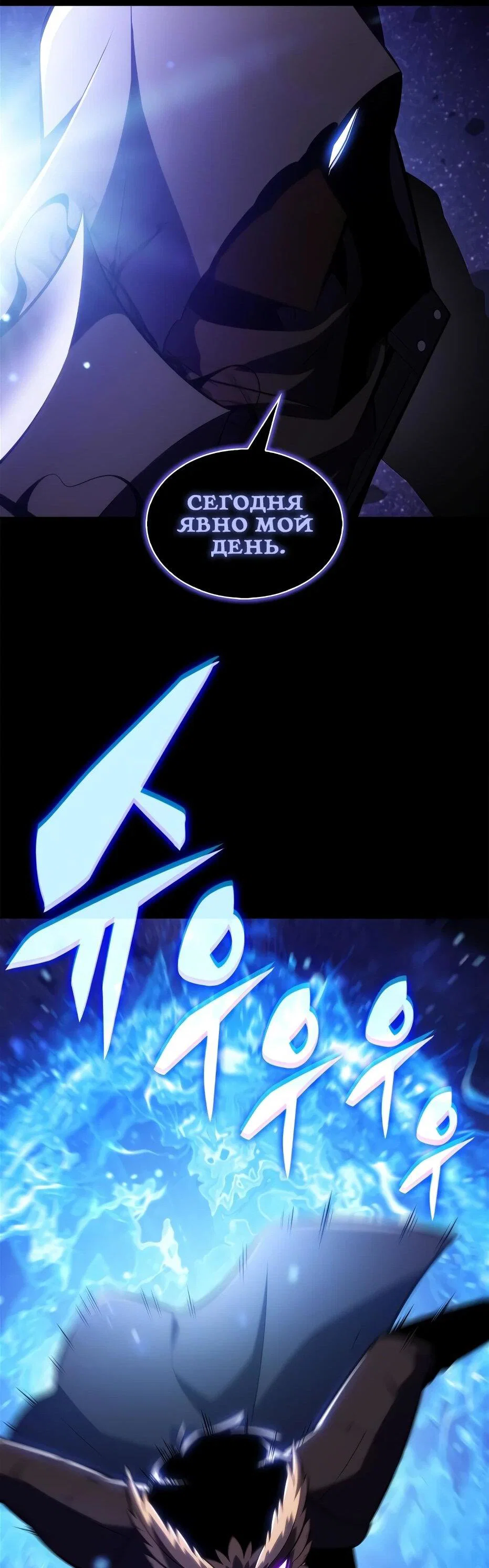 Read Я единственный новичок максимального уровня RU Manga Online