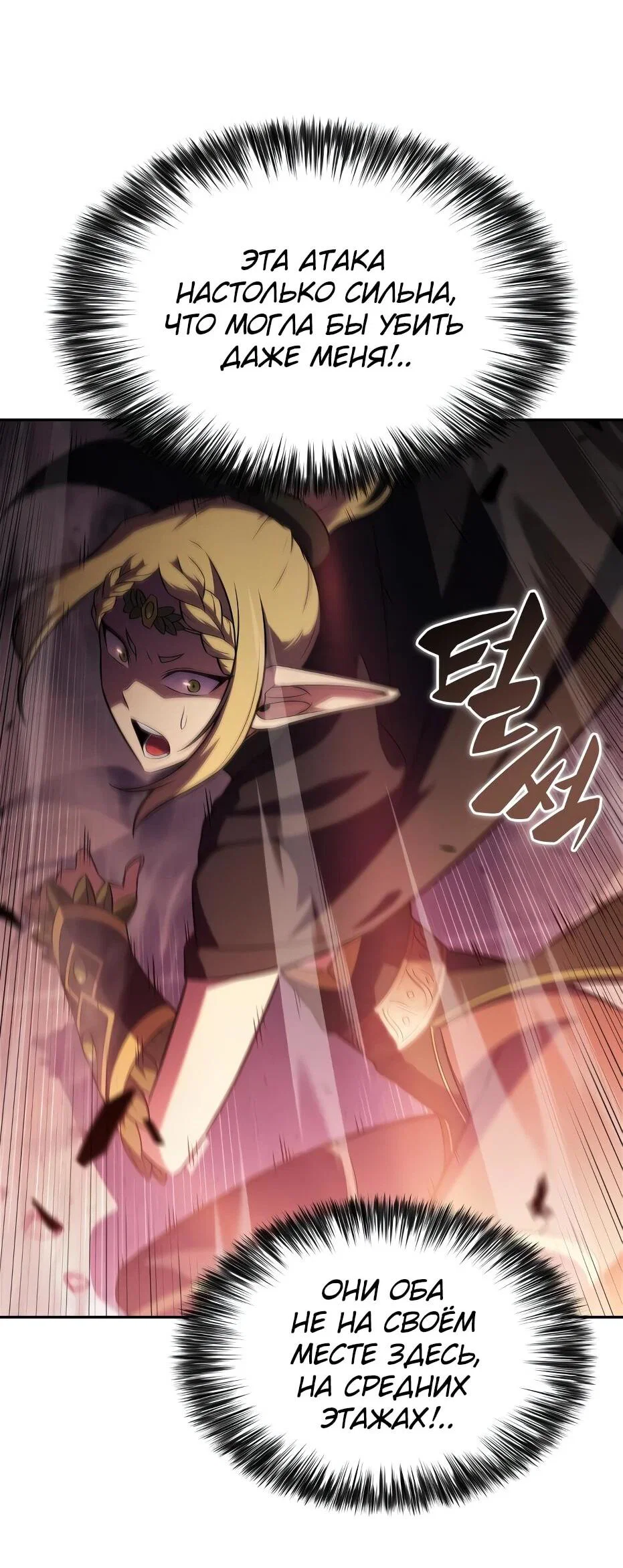 Read Я единственный новичок максимального уровня RU Manga Online