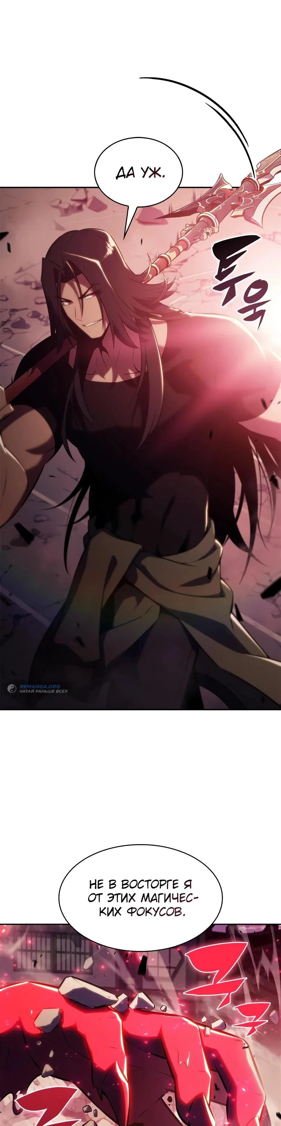 Read Я единственный новичок максимального уровня RU Manga Online