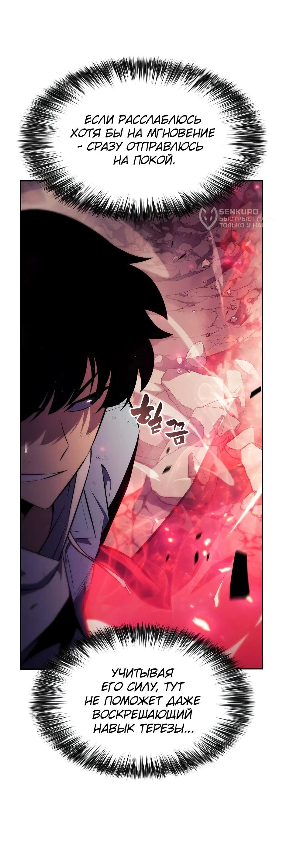 Read Я единственный новичок максимального уровня RU Manga Online