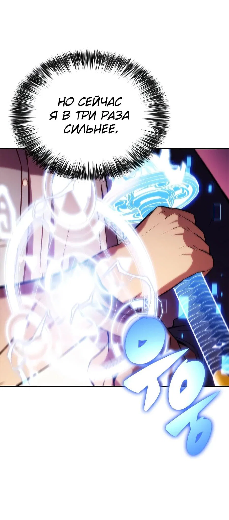 Read Я единственный новичок максимального уровня RU Manga Online