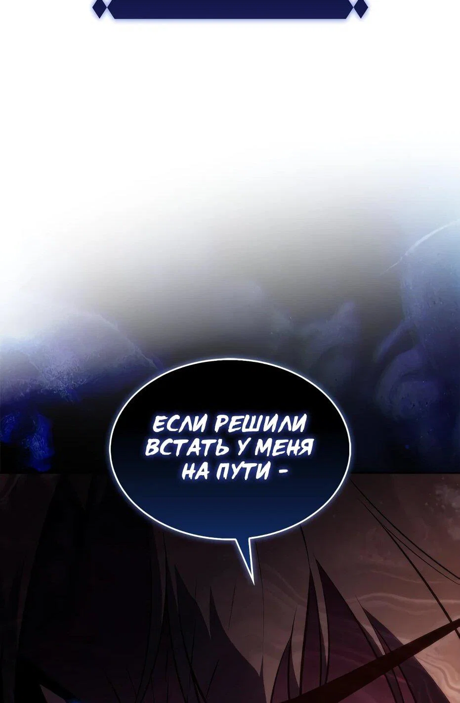 Read Я единственный новичок максимального уровня RU Manga Online