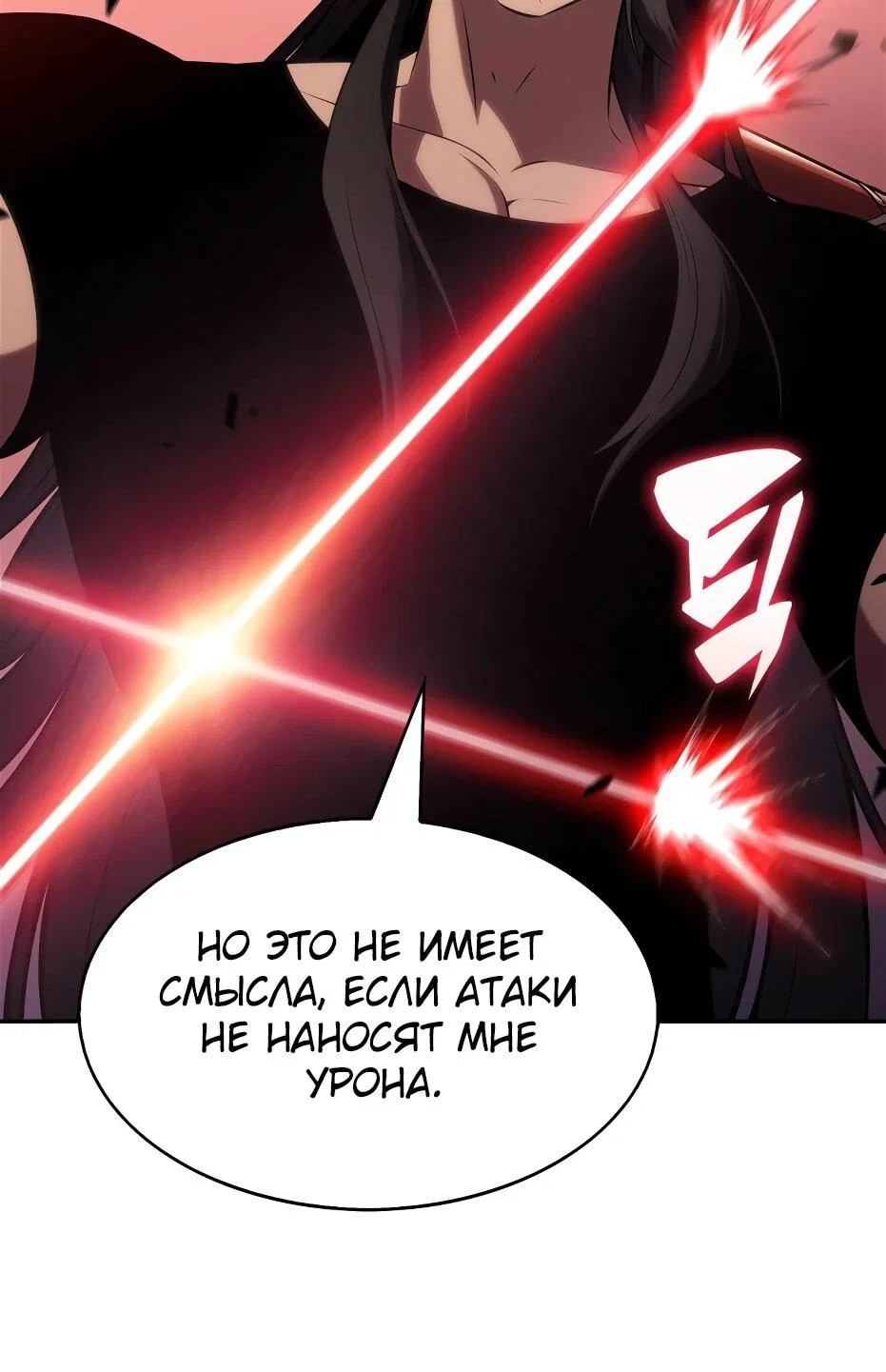 Read Я единственный новичок максимального уровня RU Manga Online