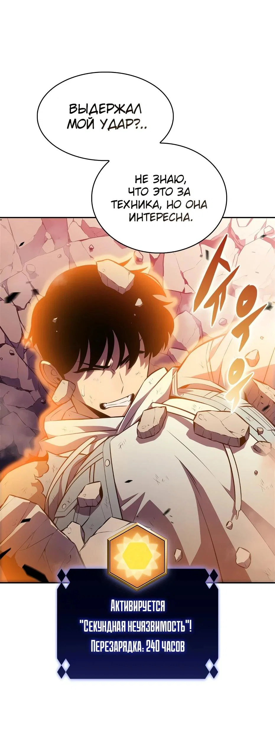 Read Я единственный новичок максимального уровня RU Manga Online