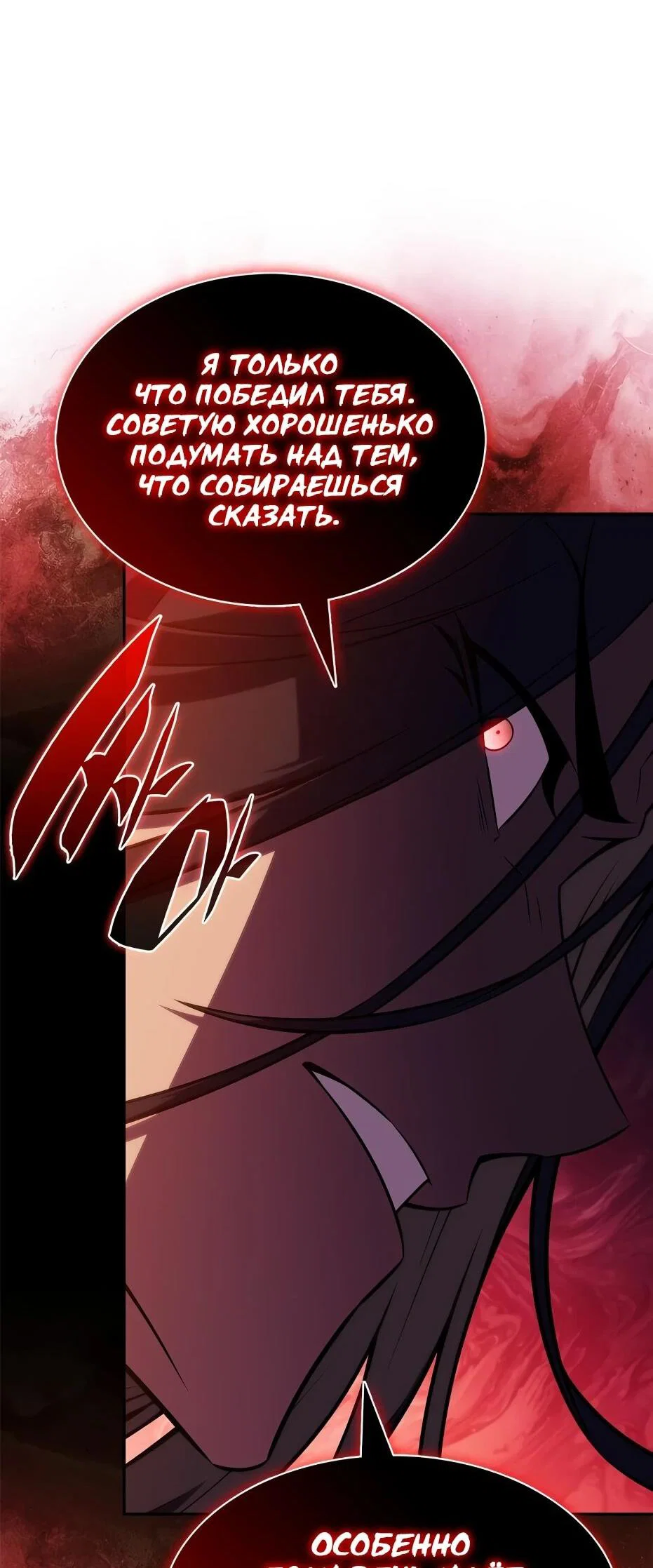 Read Я единственный новичок максимального уровня RU Manga Online