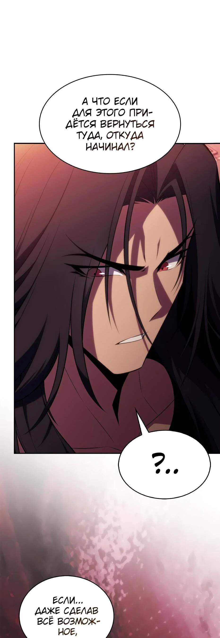 Read Я единственный новичок максимального уровня RU Manga Online