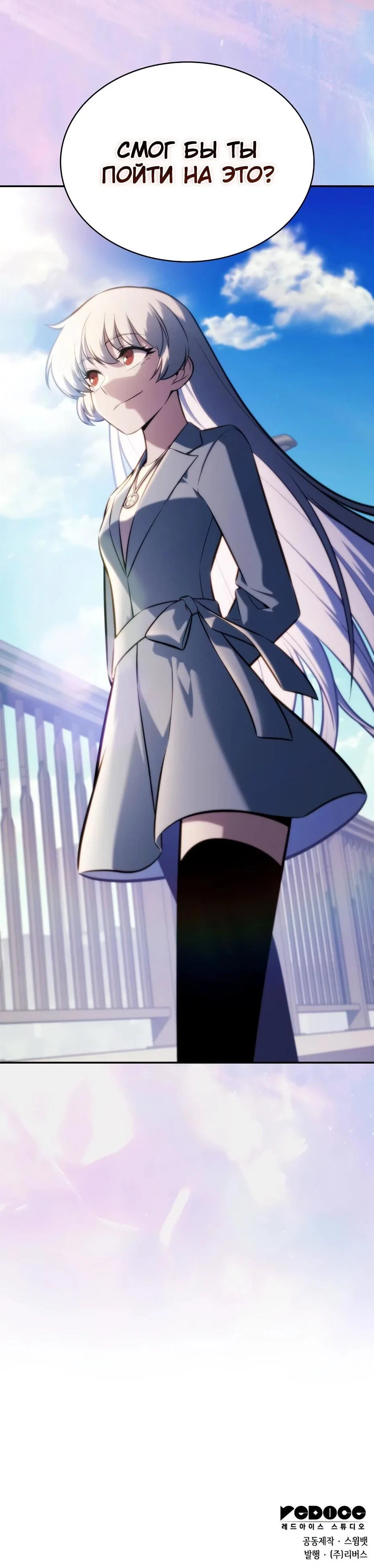 Read Я единственный новичок максимального уровня RU Manga Online