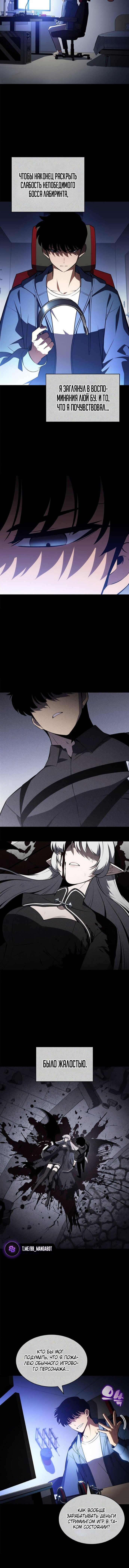 Read Я единственный новичок максимального уровня RU Manga Online