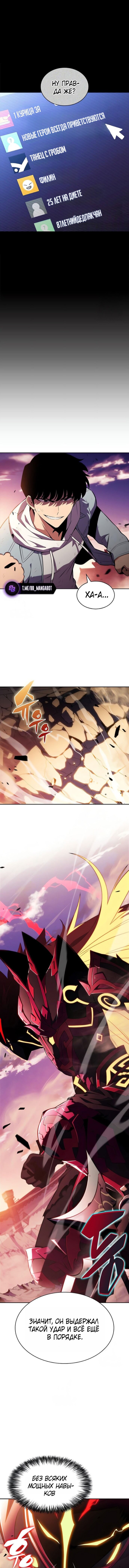 Read Я единственный новичок максимального уровня RU Manga Online