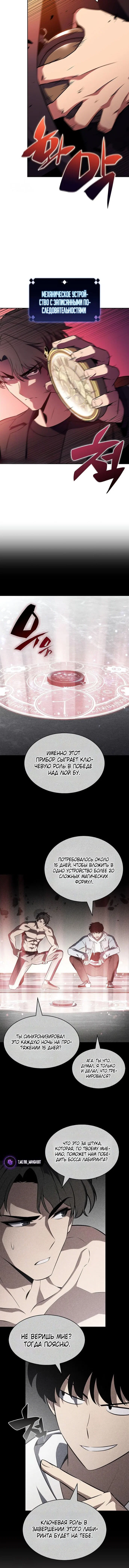 Read Я единственный новичок максимального уровня RU Manga Online