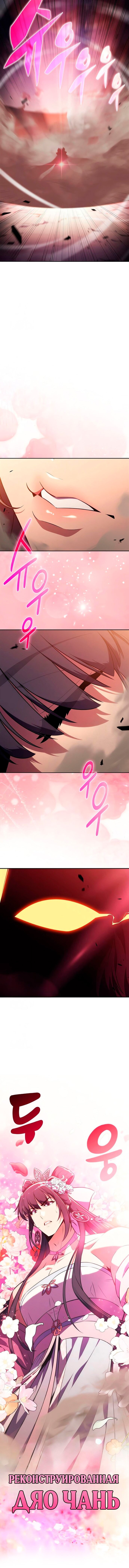 Read Я единственный новичок максимального уровня RU Manga Online