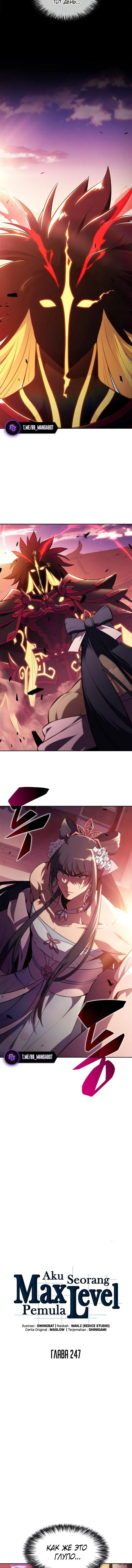 Read Я единственный новичок максимального уровня RU Manga Online