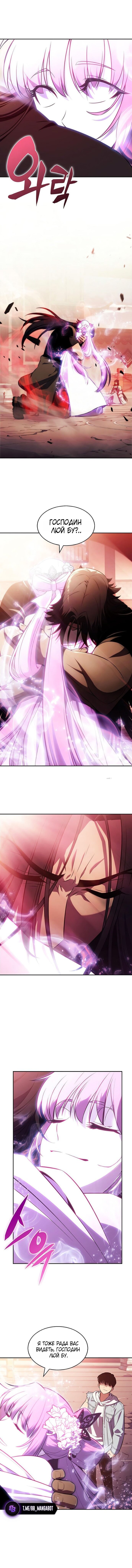 Read Я единственный новичок максимального уровня RU Manga Online