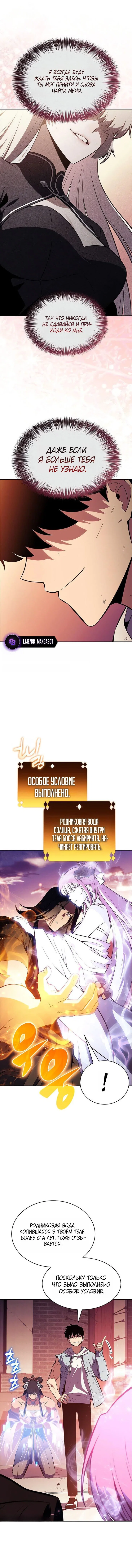 Read Я единственный новичок максимального уровня RU Manga Online