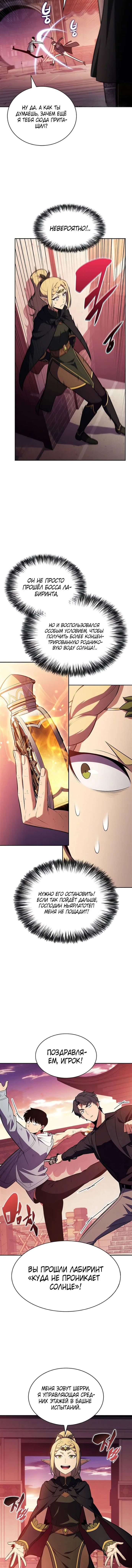 Read Я единственный новичок максимального уровня RU Manga Online