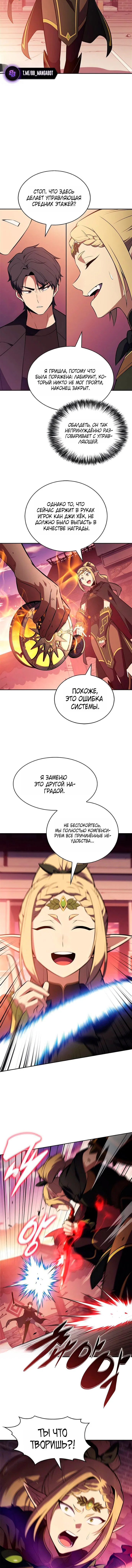 Read Я единственный новичок максимального уровня RU Manga Online