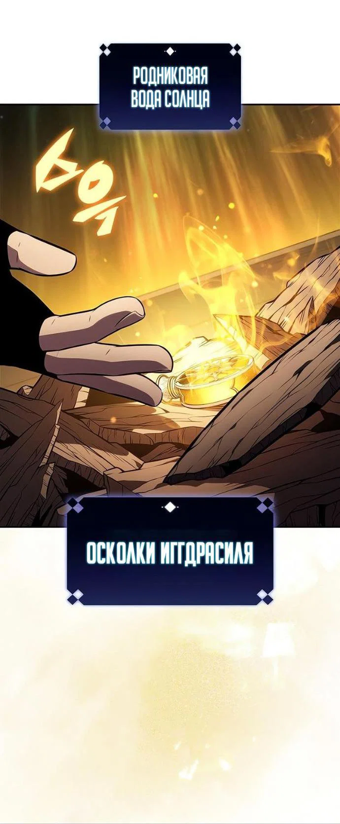 Read Я единственный новичок максимального уровня RU Manga Online