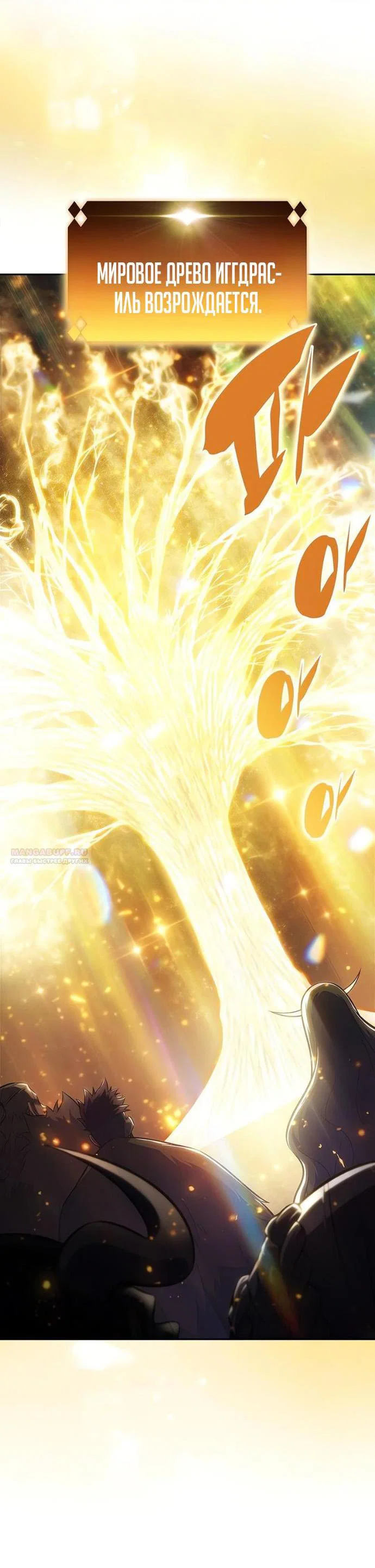 Read Я единственный новичок максимального уровня RU Manga Online