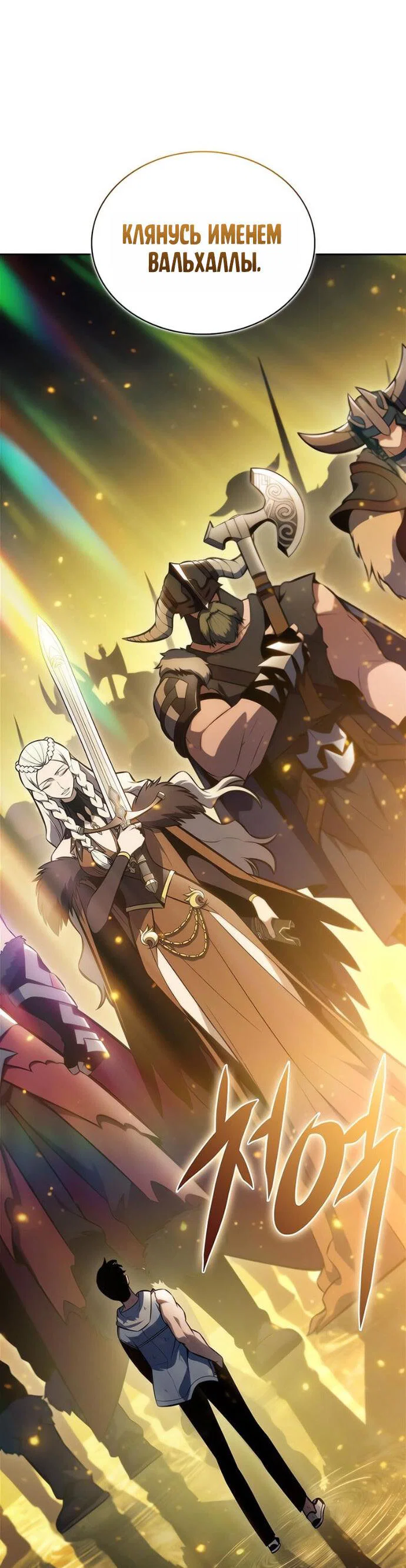 Read Я единственный новичок максимального уровня RU Manga Online