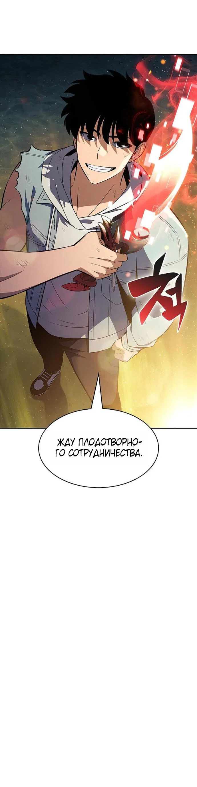 Read Я единственный новичок максимального уровня RU Manga Online