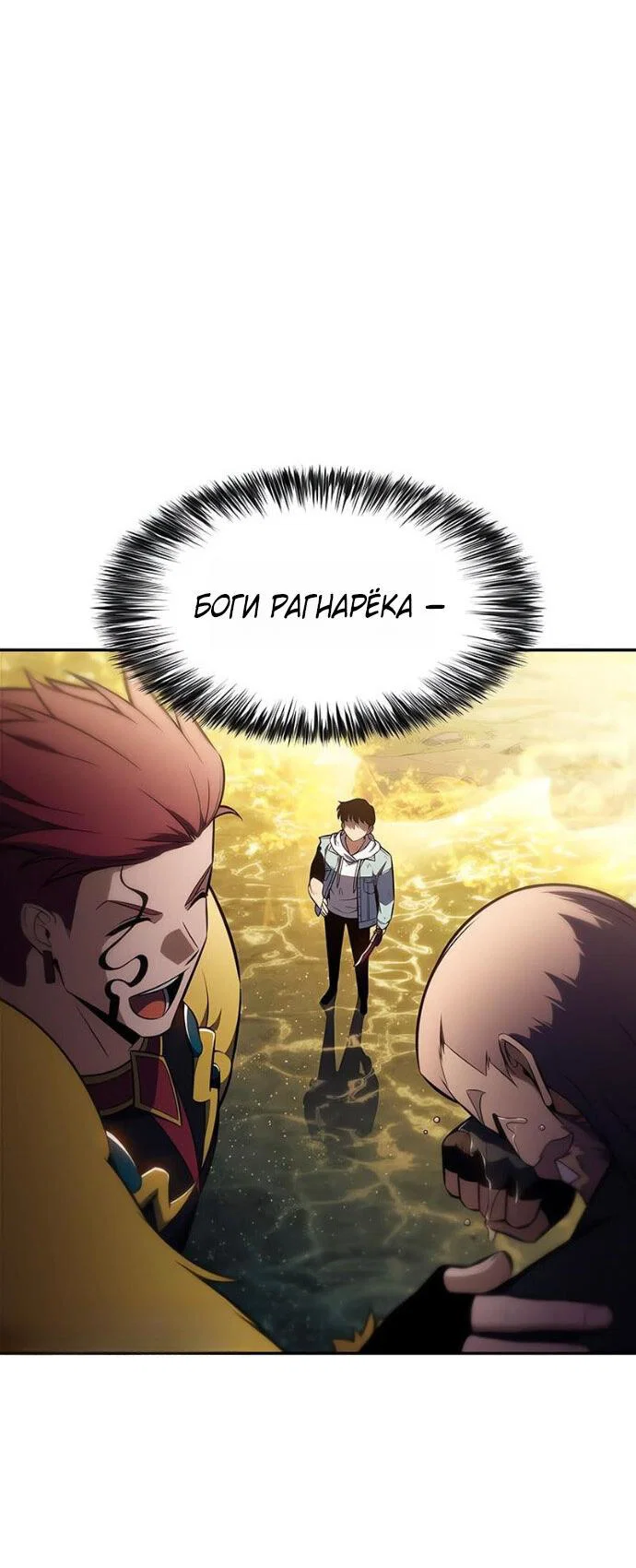 Read Я единственный новичок максимального уровня RU Manga Online