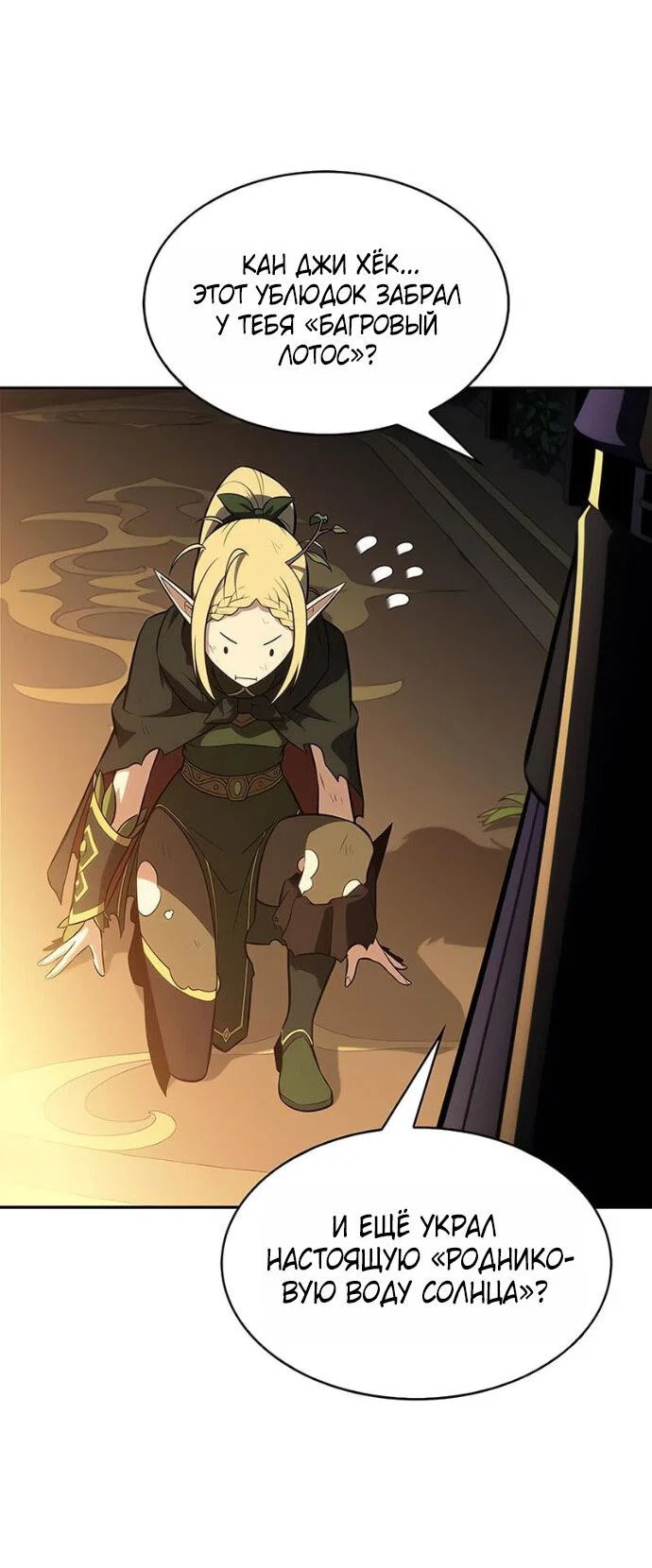 Read Я единственный новичок максимального уровня RU Manga Online