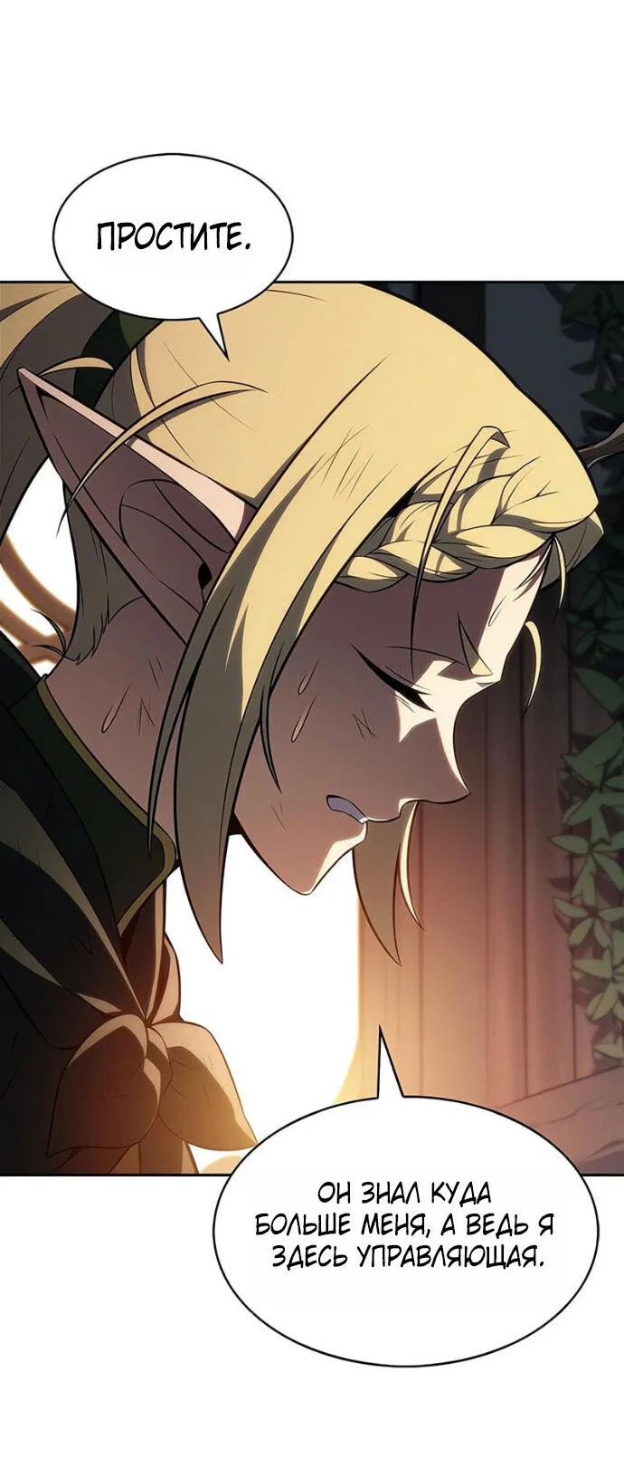 Read Я единственный новичок максимального уровня RU Manga Online