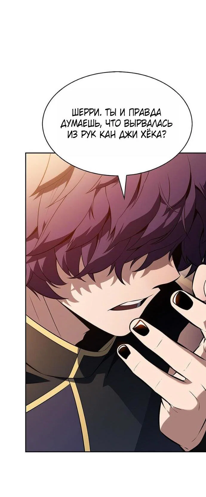 Read Я единственный новичок максимального уровня RU Manga Online