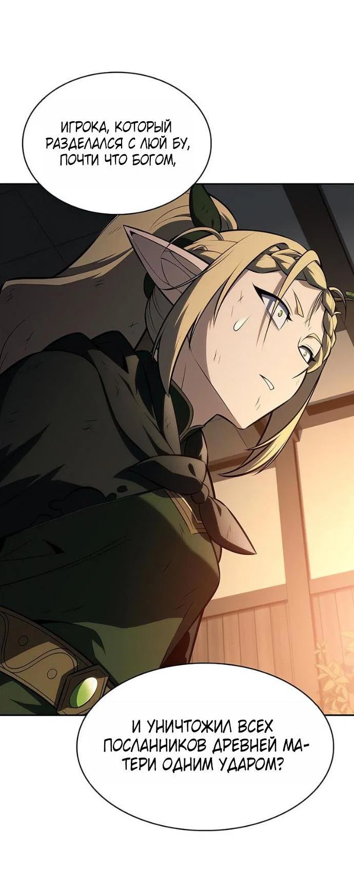 Read Я единственный новичок максимального уровня RU Manga Online