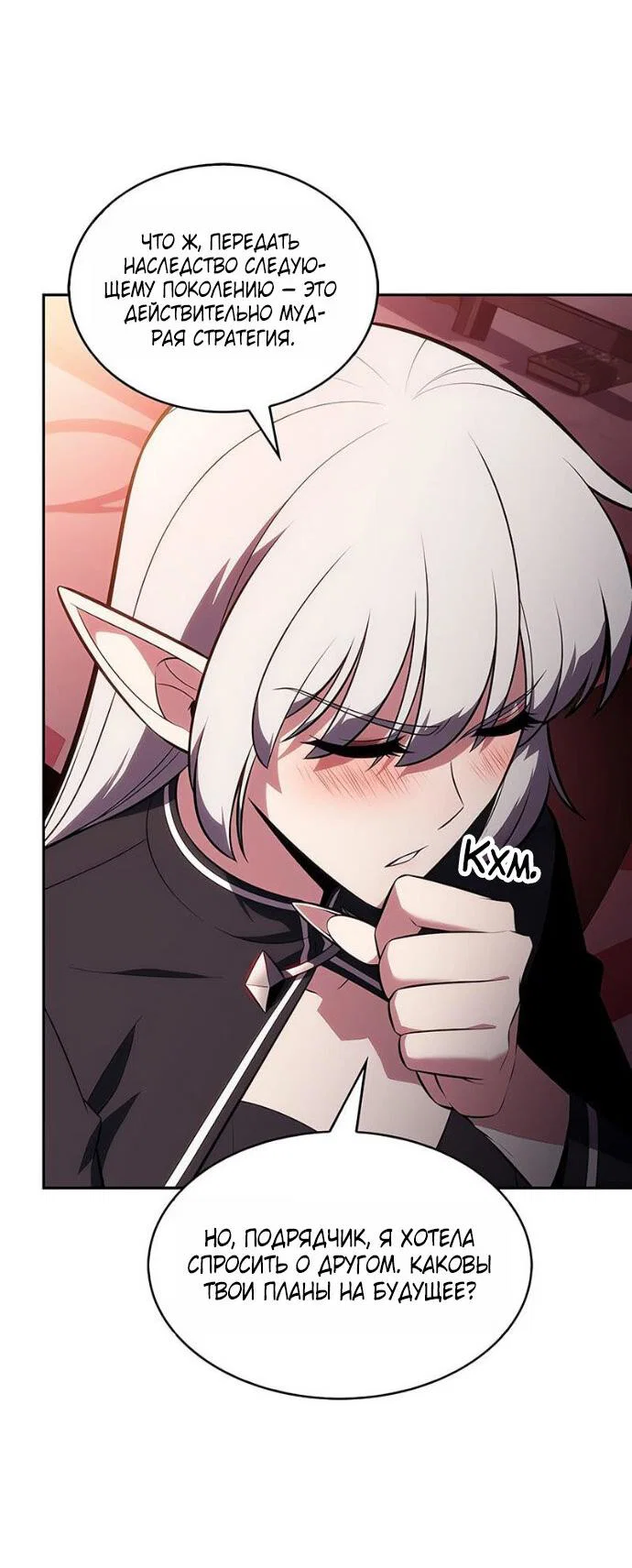 Read Я единственный новичок максимального уровня RU Manga Online