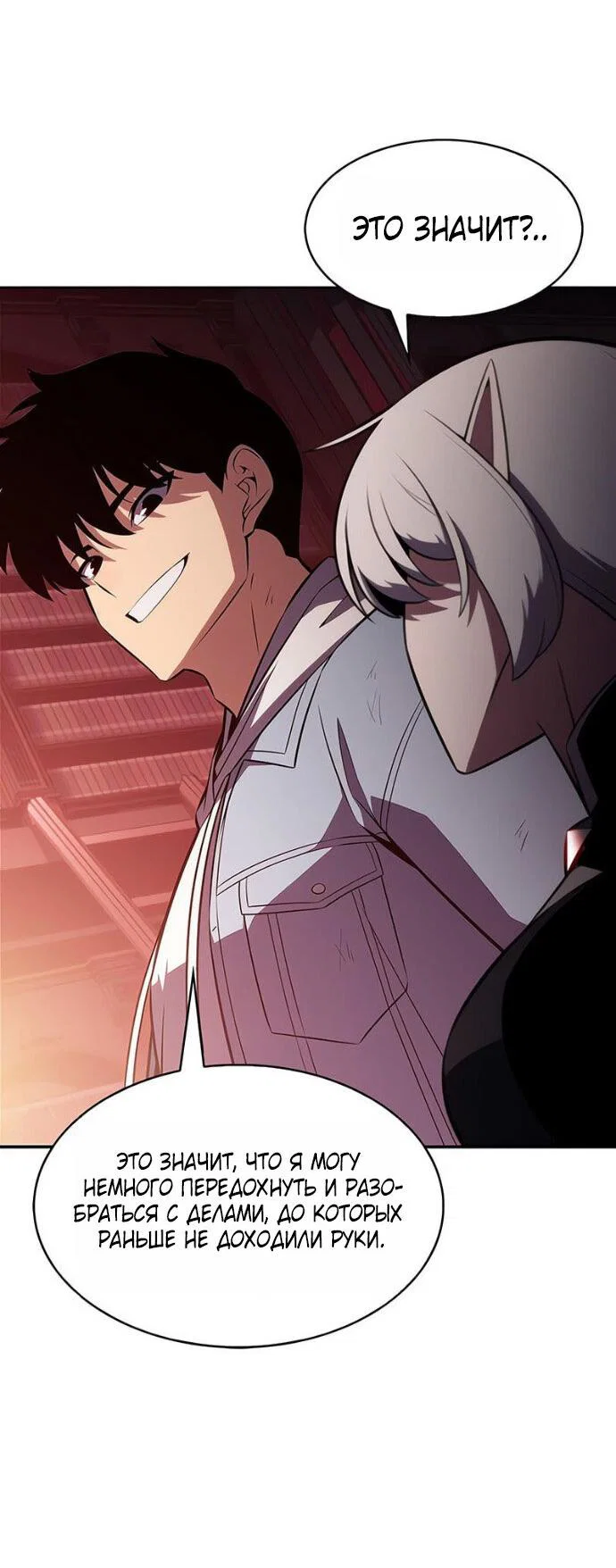 Read Я единственный новичок максимального уровня RU Manga Online