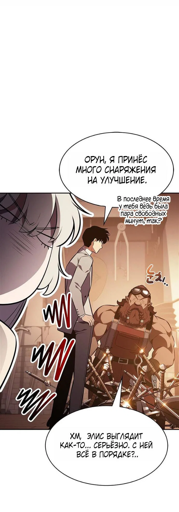 Read Я единственный новичок максимального уровня RU Manga Online