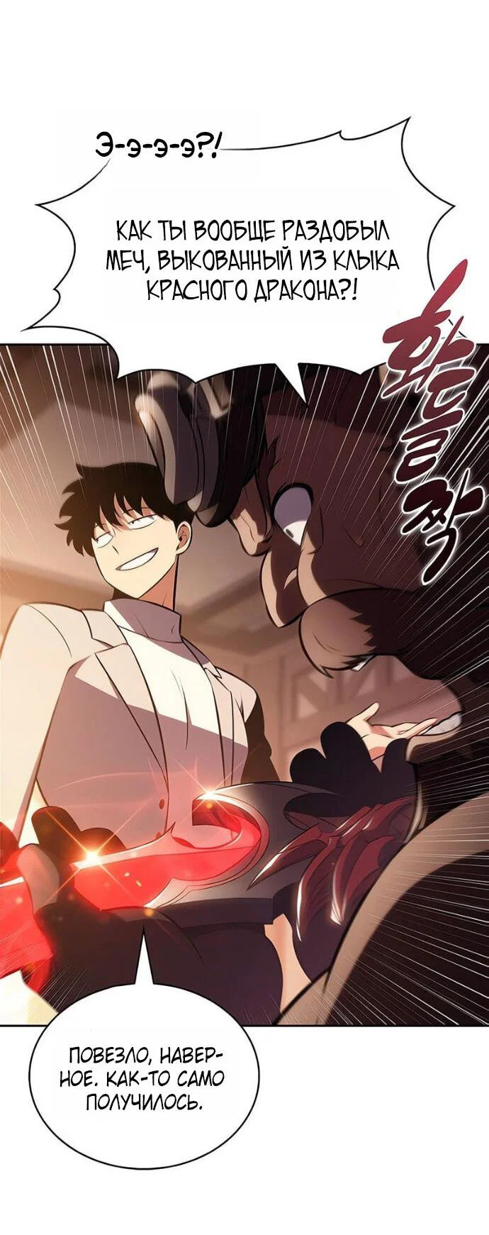 Read Я единственный новичок максимального уровня RU Manga Online