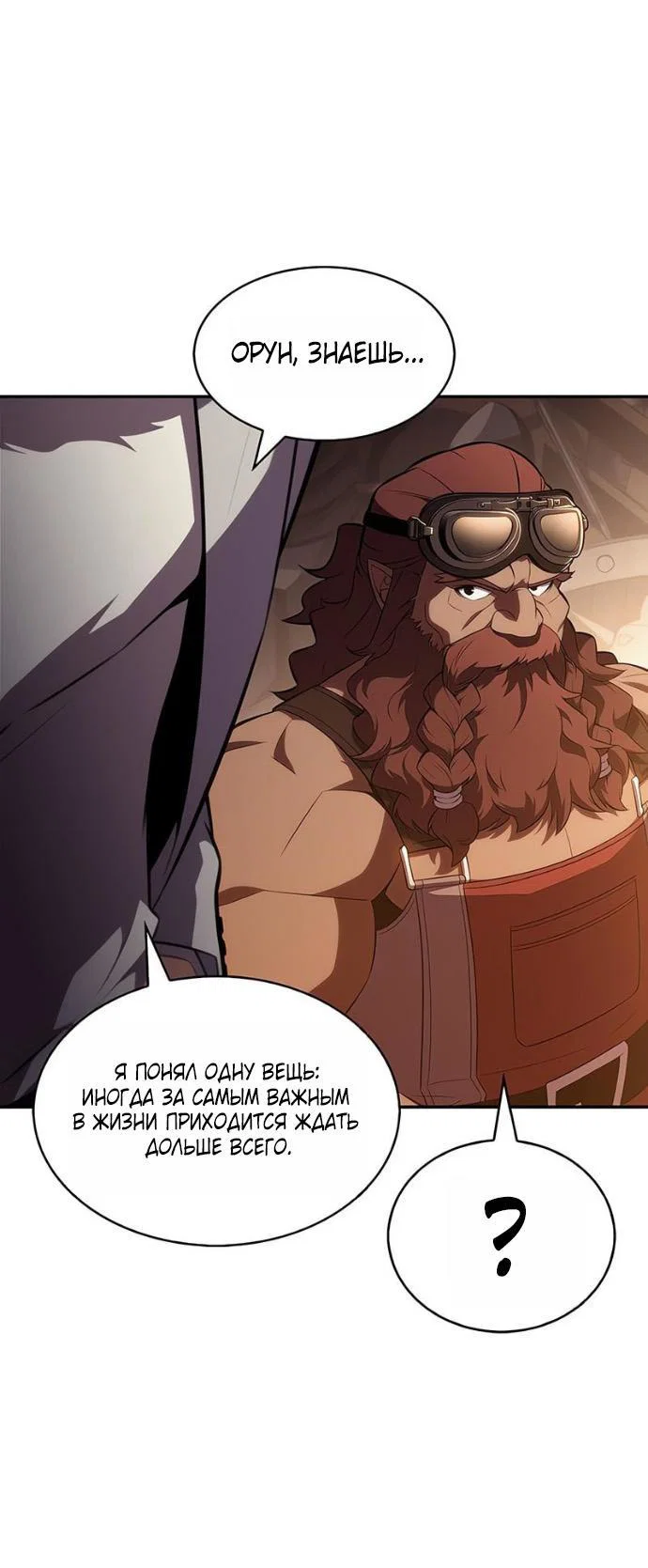 Read Я единственный новичок максимального уровня RU Manga Online