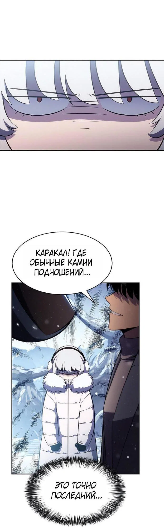 Read Я единственный новичок максимального уровня RU Manga Online