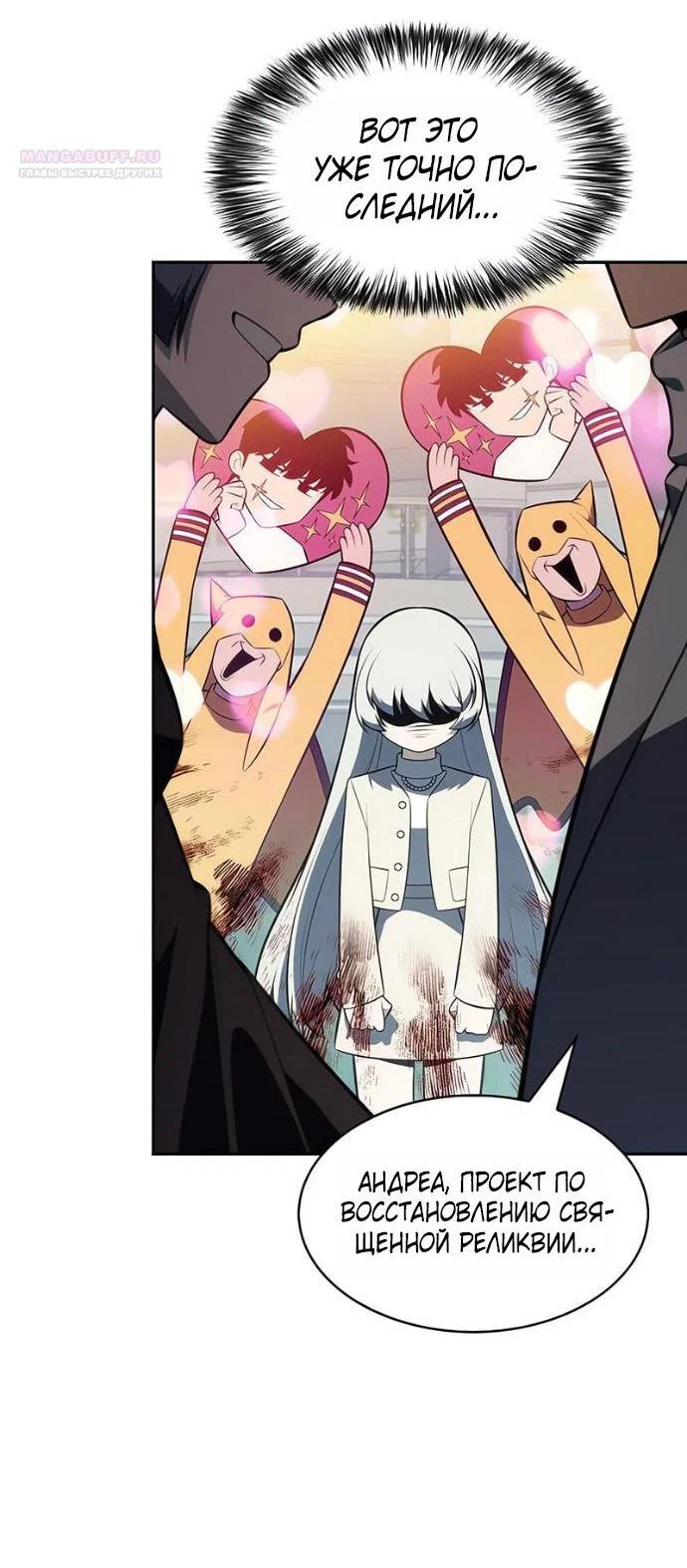 Read Я единственный новичок максимального уровня RU Manga Online